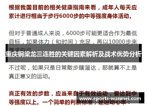 重庆铜梁龙三连胜的关键因素解析及战术优势分析